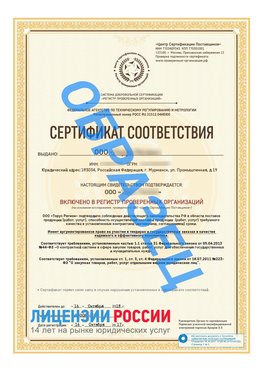 Образец сертификата РПО (Регистр проверенных организаций) Титульная сторона Судак Сертификат РПО